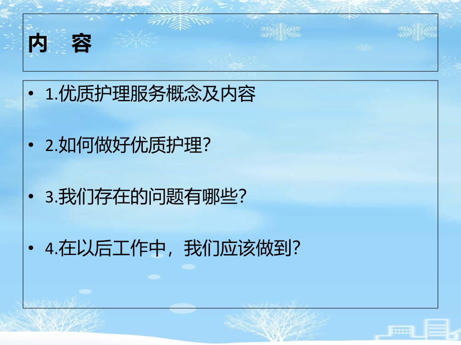 产科优质护理服务与护2021完整版课件_第2页