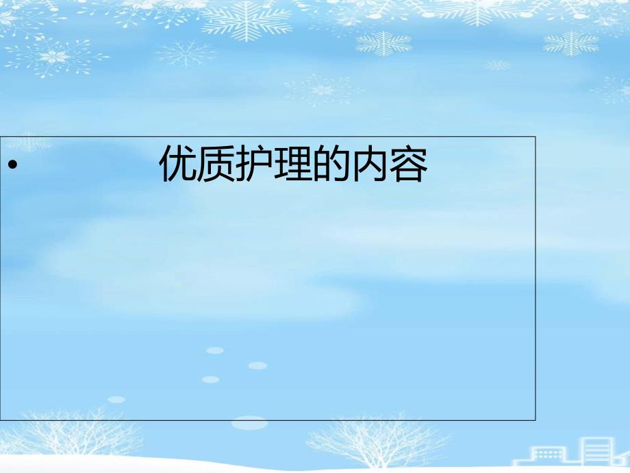 产科优质护理服务与护2021完整版课件_第4页