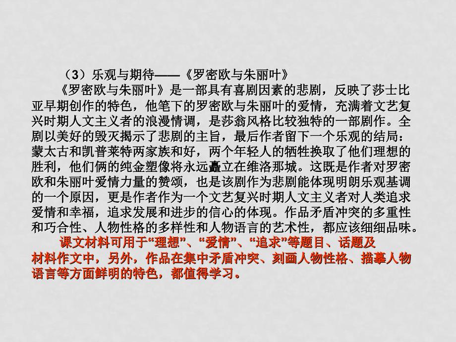 备战２０１０高中语文：教材梳理(戏剧专题)精品课件苏教版_第4页