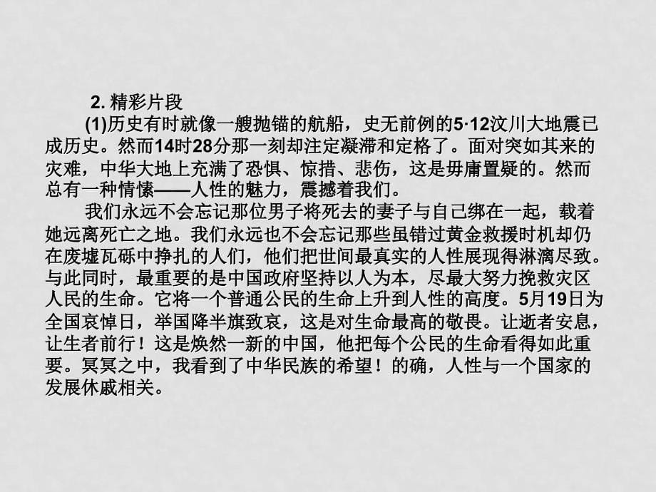 备战２０１０高中语文：教材梳理(戏剧专题)精品课件苏教版_第5页