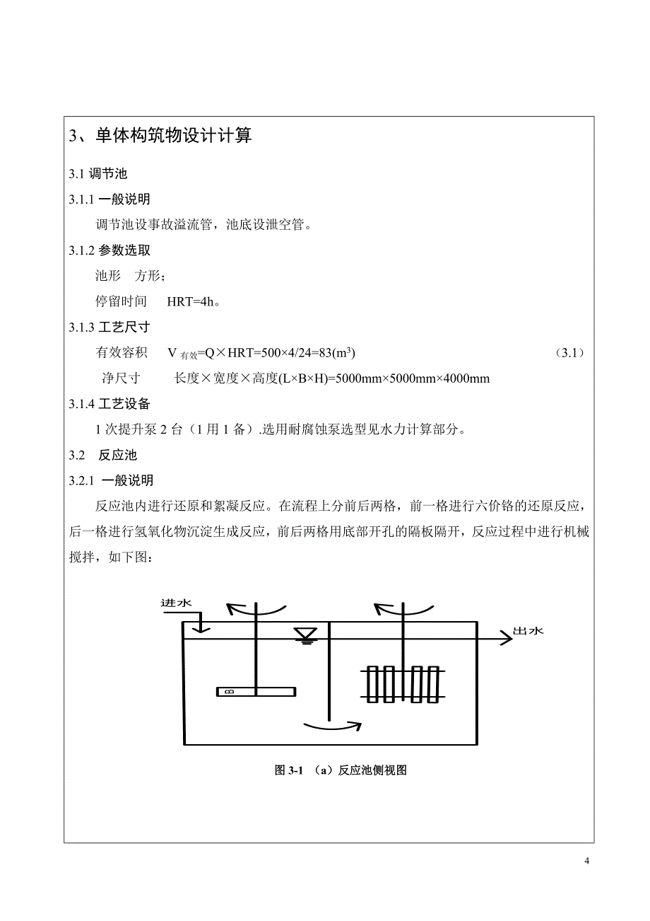 某表面处理车间六价铬废水处理工艺设计计划书_第4页