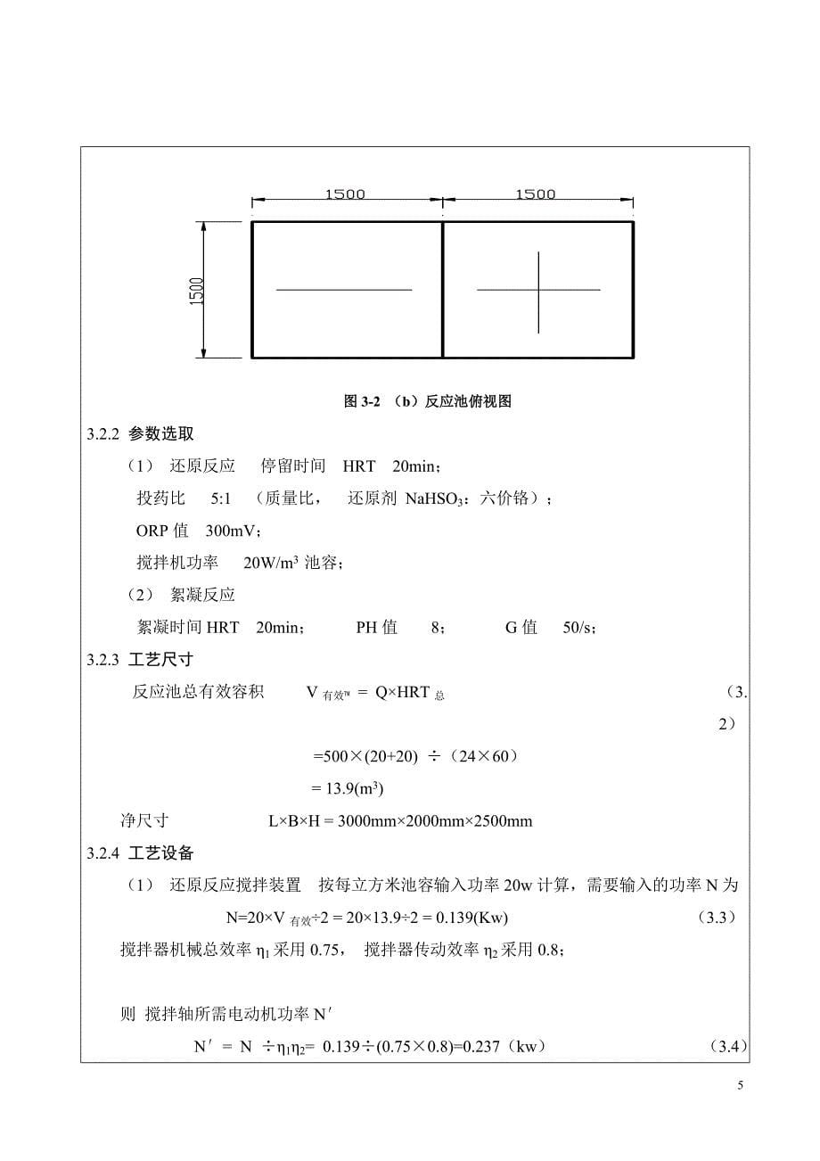 某表面处理车间六价铬废水处理工艺设计计划书_第5页