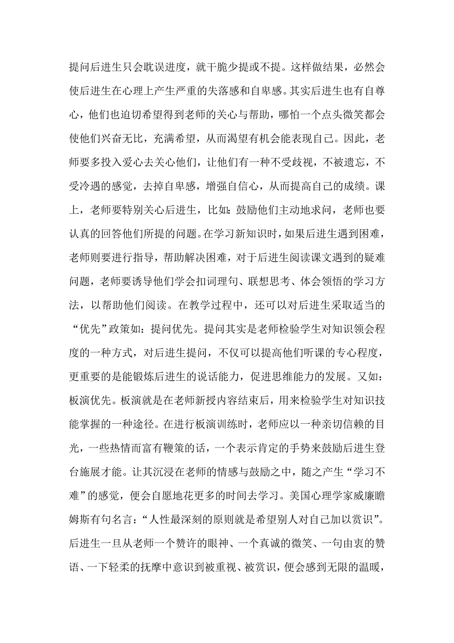 关注课堂上的后进生_第3页