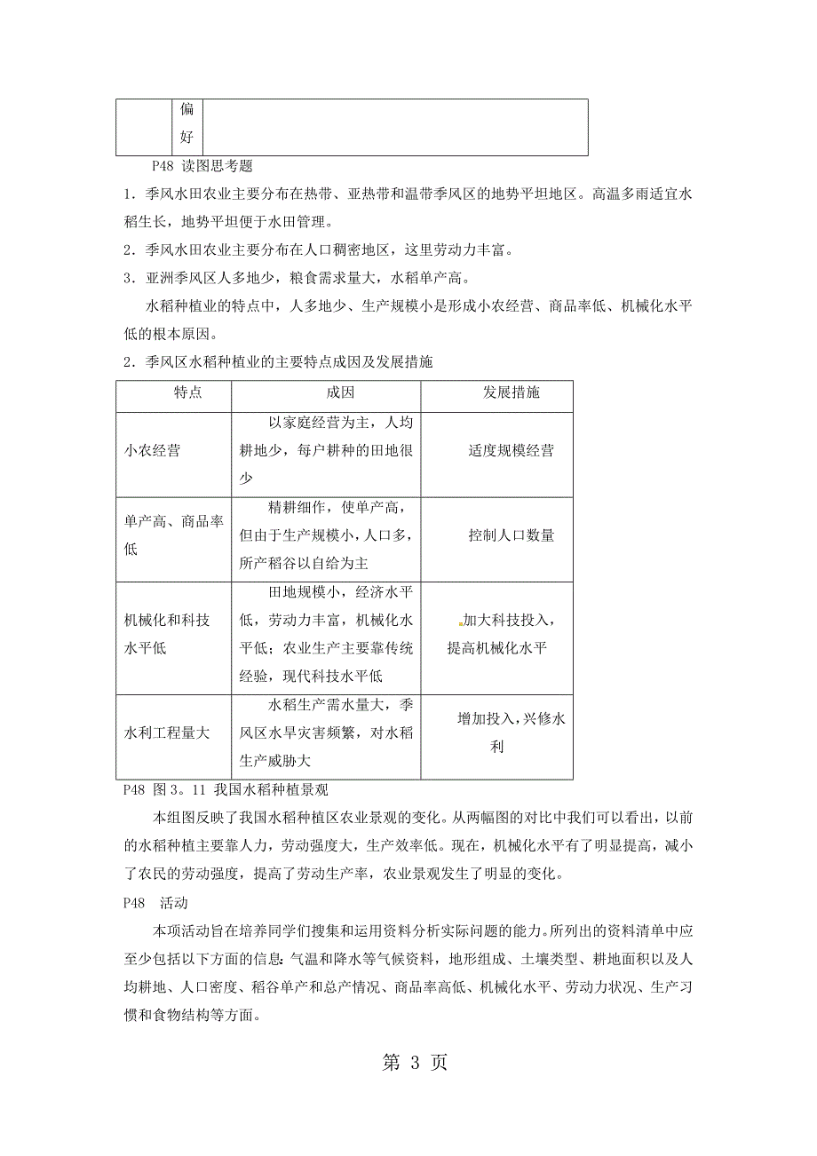 人教版地理高中必修二以种植业为主的农业地域类型教学设计_第3页