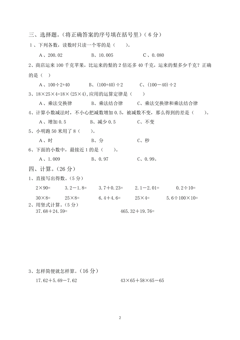 四年级数学试卷 .doc_第2页