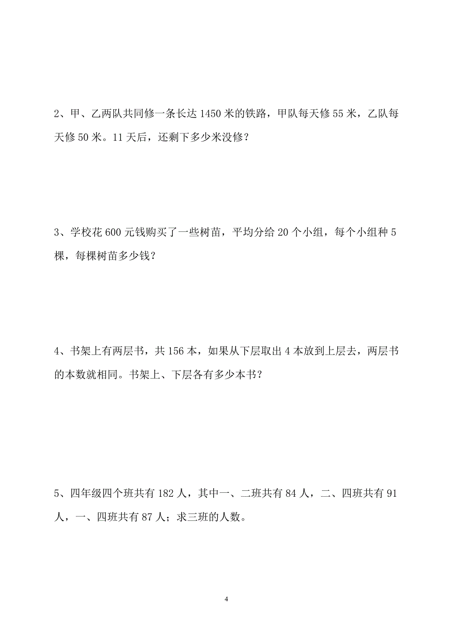 四年级数学试卷 .doc_第4页