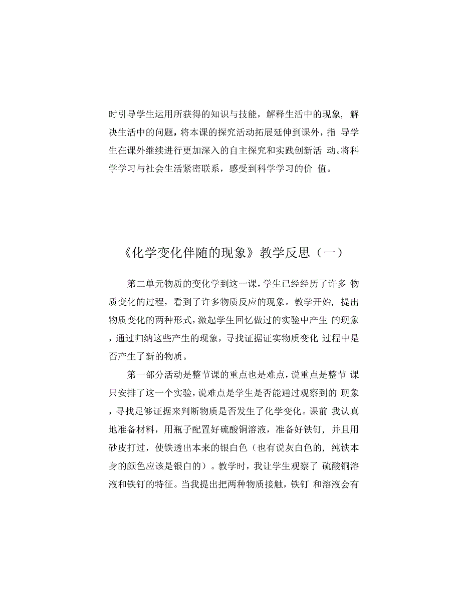 科学《化学变化伴随的现象》教学反思(二篇)_第3页