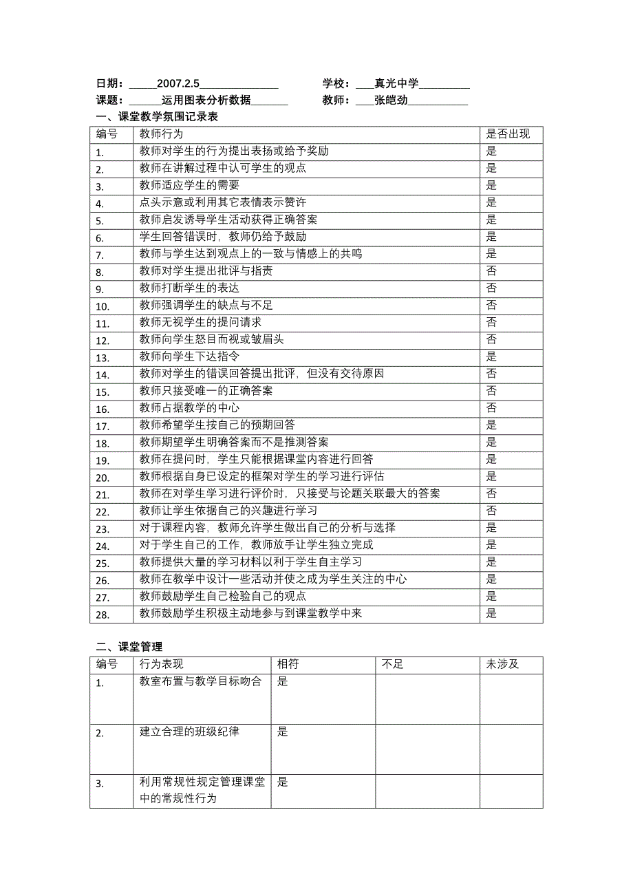 学习活动设计注重小组讨论和自.doc_第1页