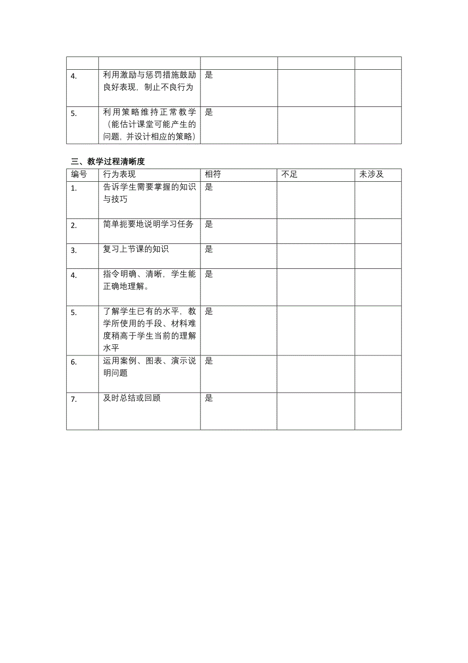 学习活动设计注重小组讨论和自.doc_第2页