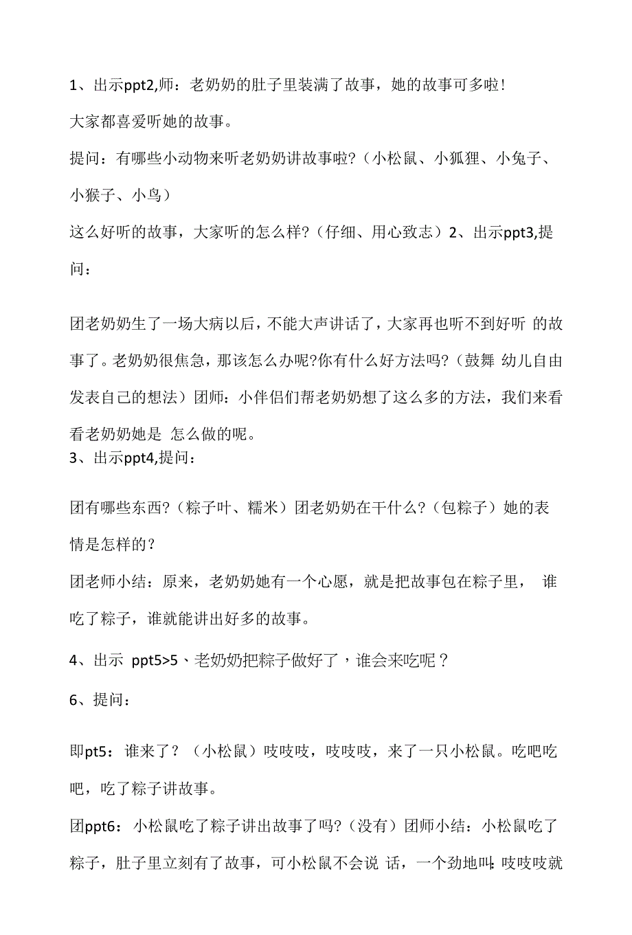 幼儿园中班语言优秀教案《粽子里的故事》含反思.docx_第2页