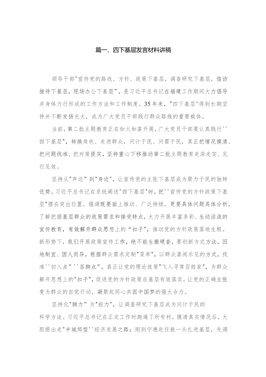 四下基层发言材料讲稿（共9篇）_第2页