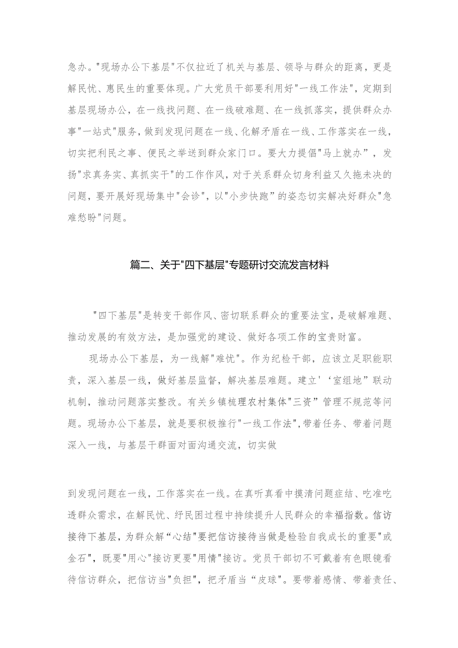 四下基层发言材料讲稿（共9篇）_第4页