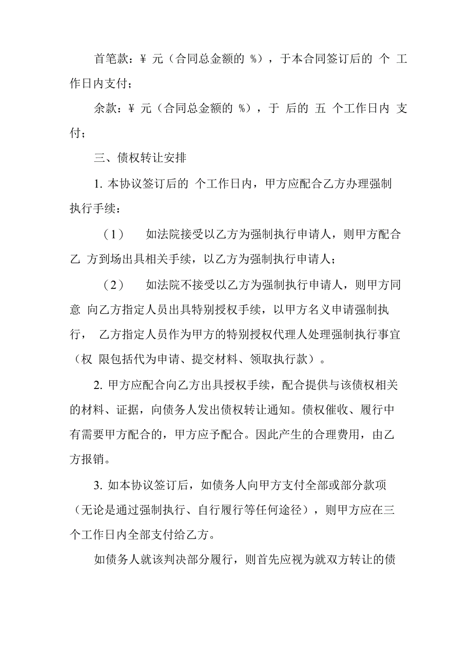 判决（裁定）债权转让协议_第2页