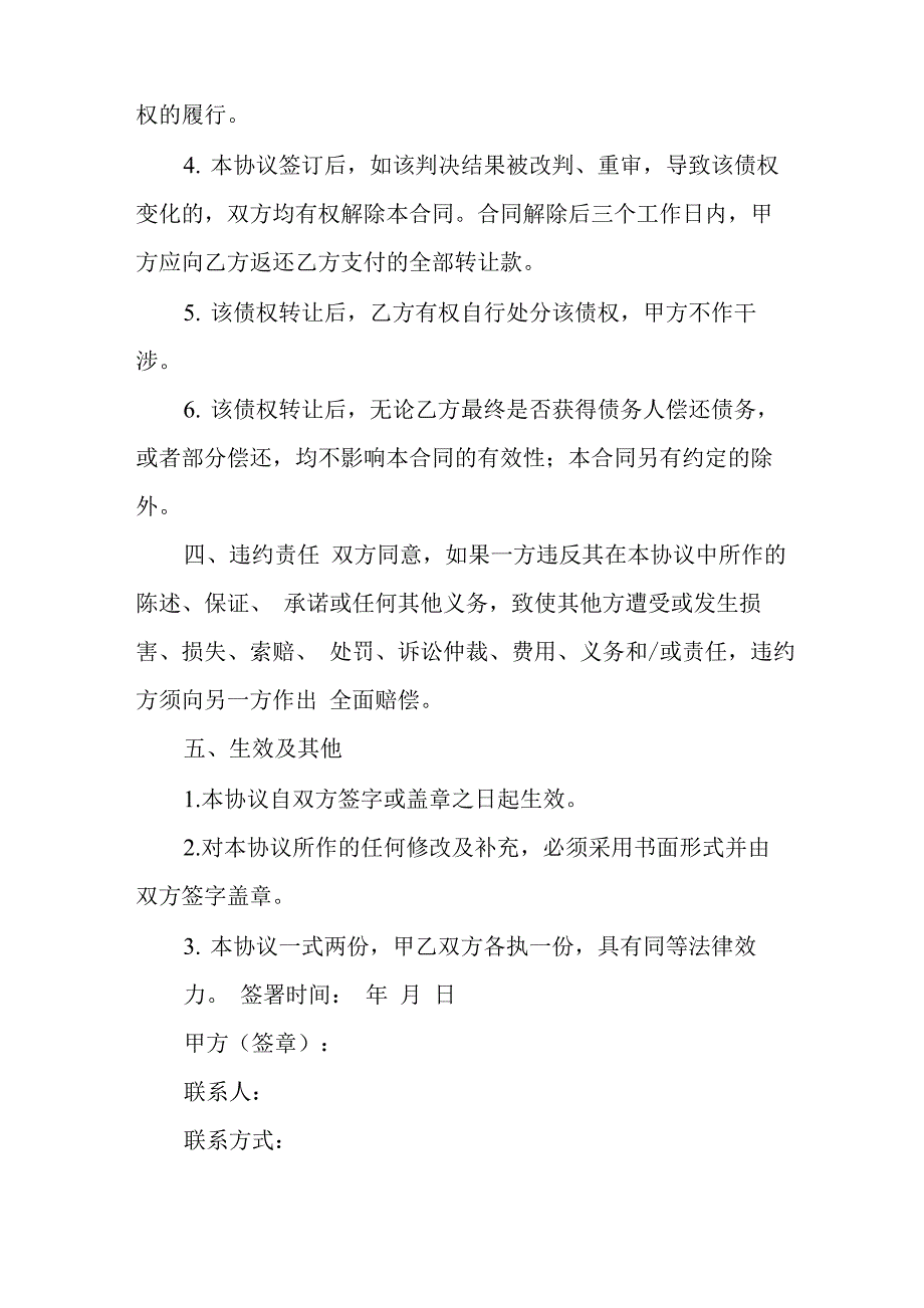 判决（裁定）债权转让协议_第3页