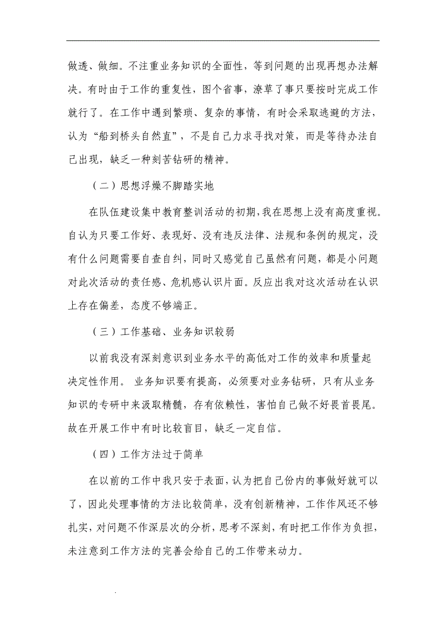 自我剖析材料.doc_第2页