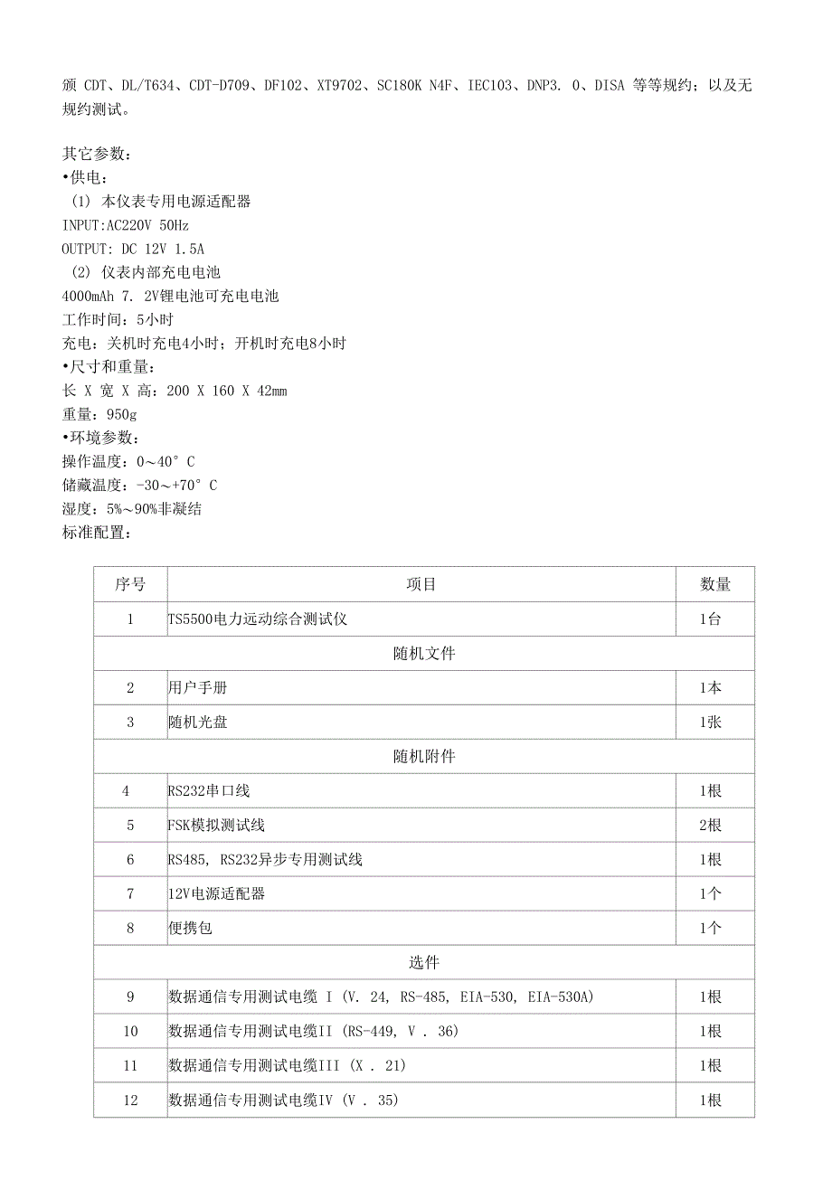 XJH5139 通信电缆故障综合测试仪_第4页