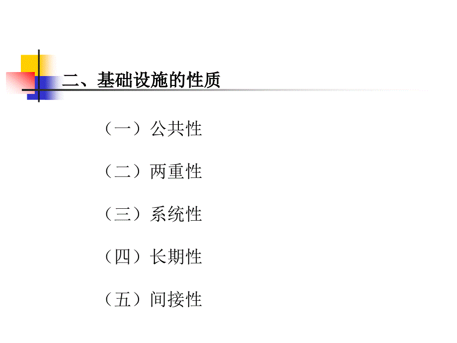 十章区域基础设施规划_第4页