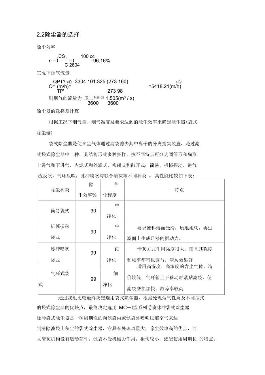 DZL213型锅炉高硫无烟煤烟气袋式除尘湿式脱硫系统设计书_第5页