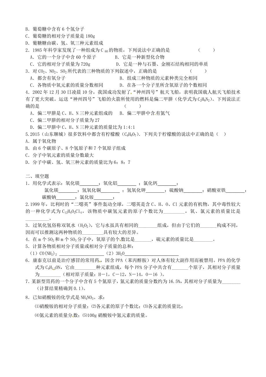 【最新资料】九年级化学全册 3.3 物质的组成第3课时导学案沪教版_第3页