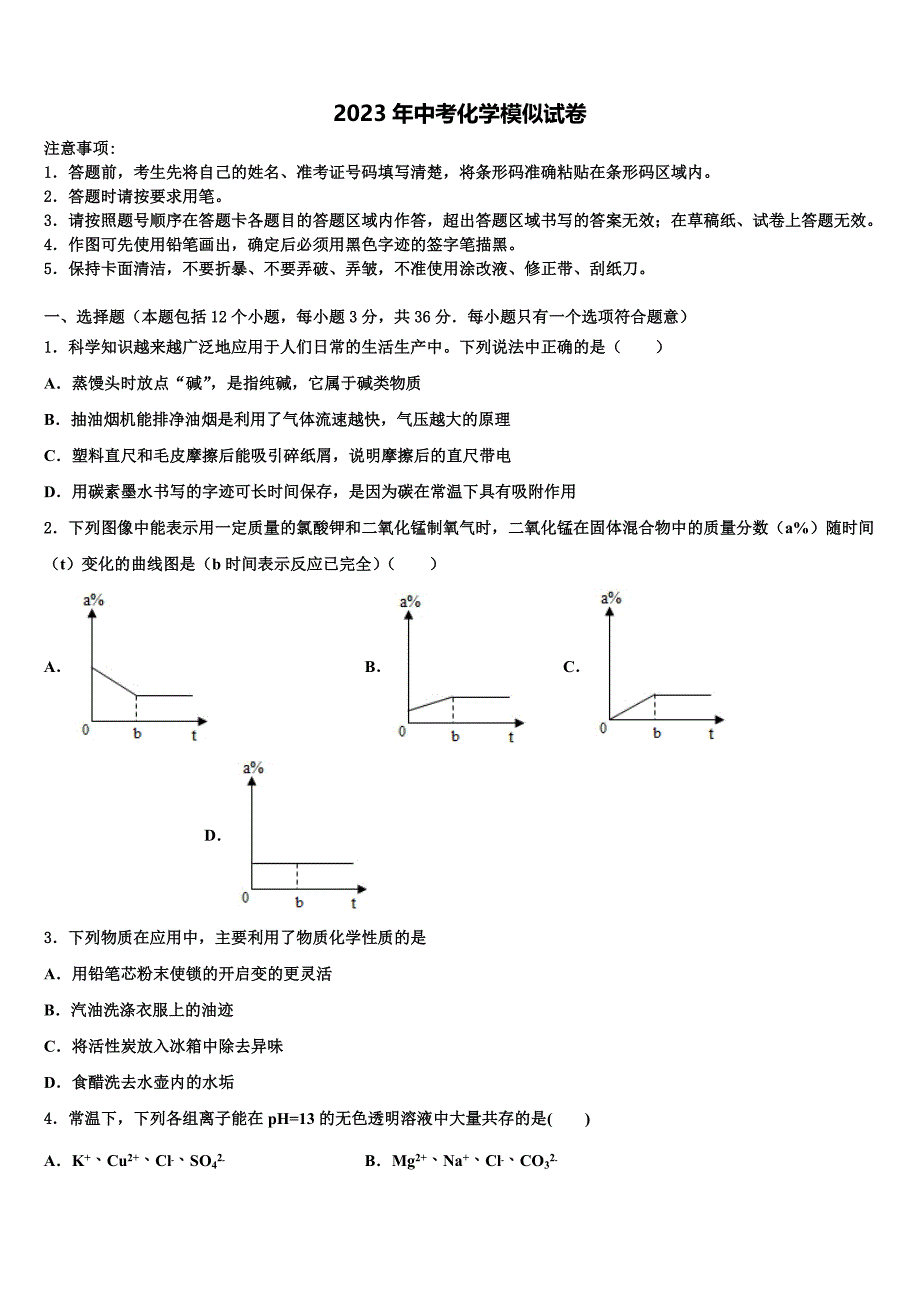 四川省眉山市龙正区重点达标名校2022-2023学年初中化学毕业考试模拟冲刺卷含解析_第1页