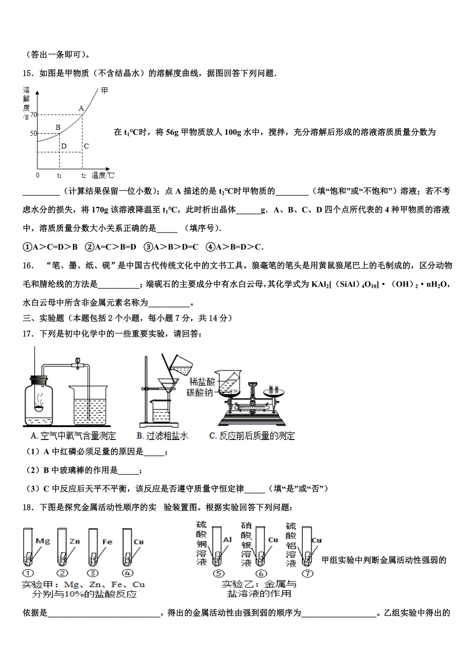 四川省眉山市龙正区重点达标名校2022-2023学年初中化学毕业考试模拟冲刺卷含解析_第4页