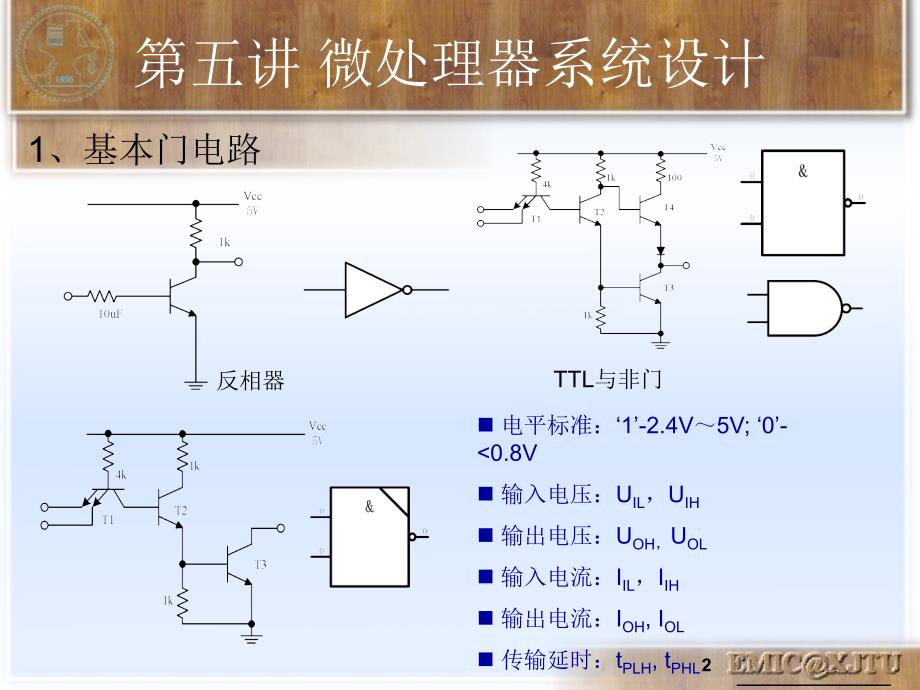 智能仪器设计基础课件第讲 微处理器系统设计_第2页