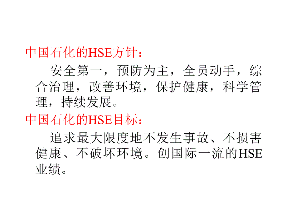 HSE安全工程师必备之危害识别与评价培训课件_第1页