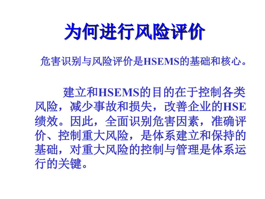 HSE安全工程师必备之危害识别与评价培训课件_第4页