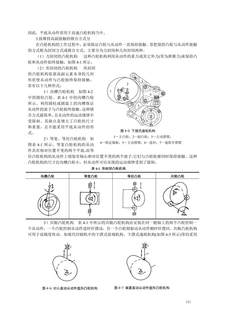 机械设计基础-凸轮机构.doc_第3页