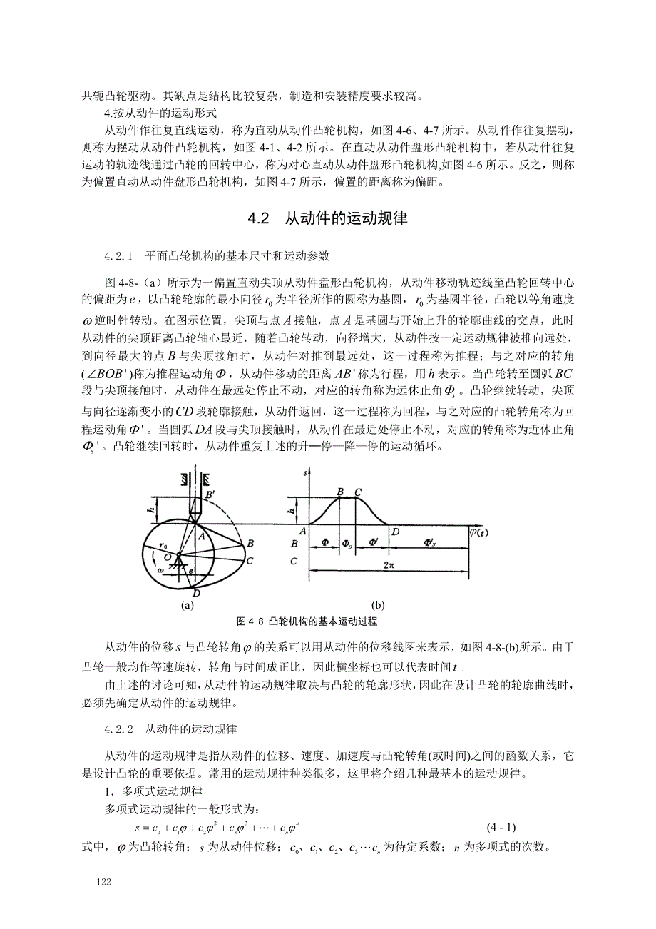 机械设计基础-凸轮机构.doc_第4页