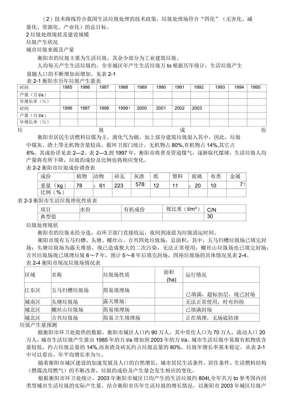 衡阳市垃圾填埋场可研报告_第5页