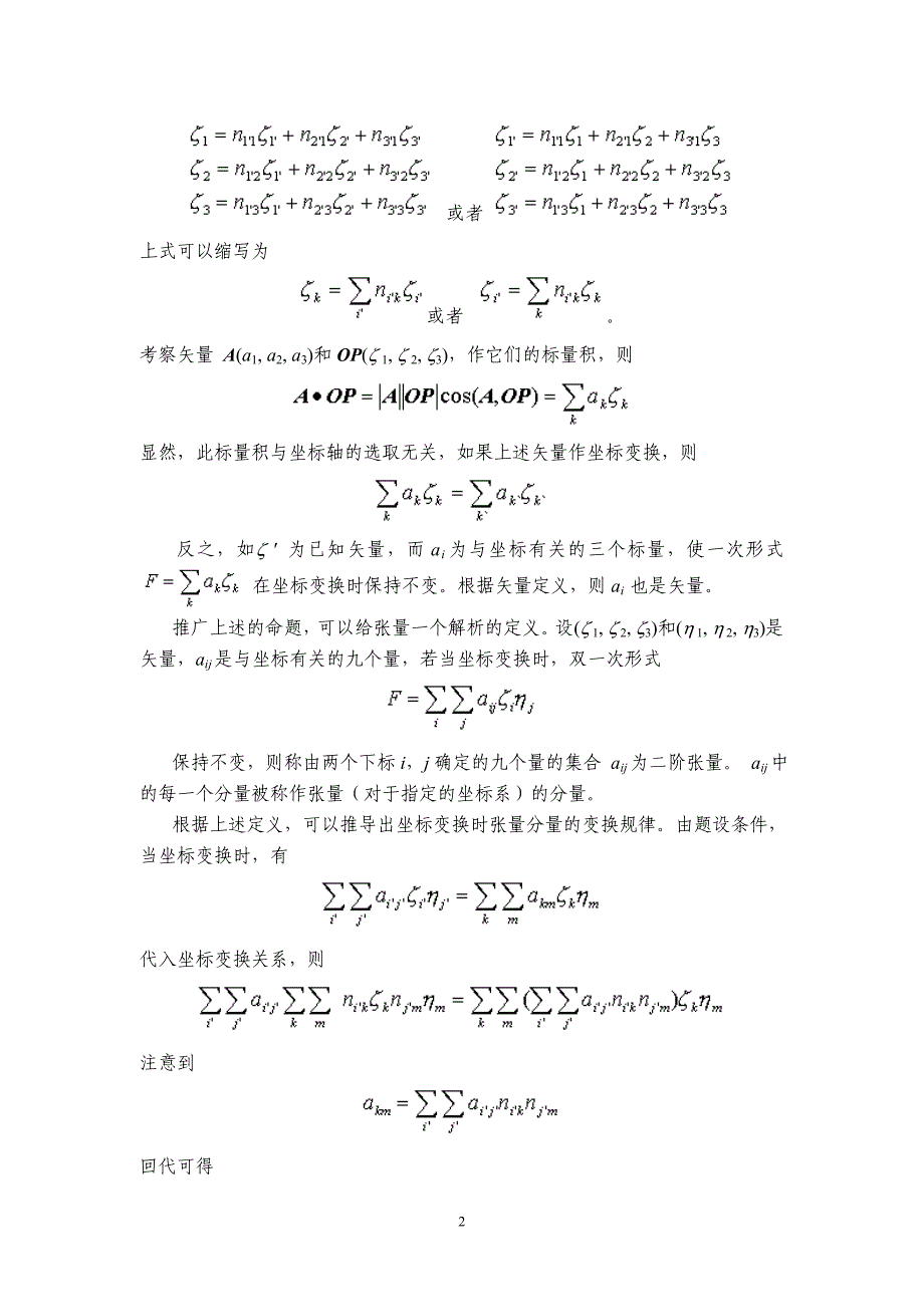 附录1 笛卡儿(Descartes)张量.doc_第2页