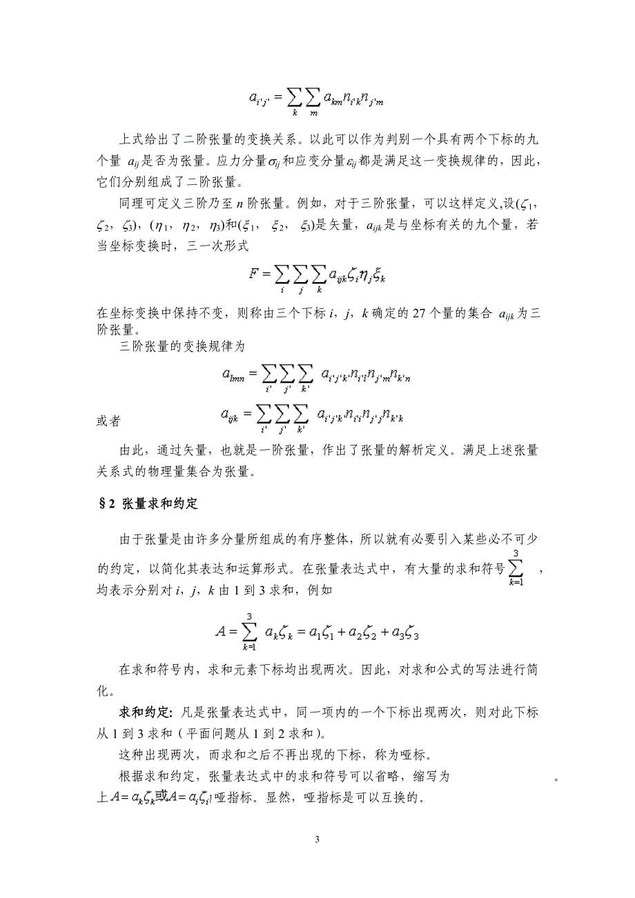 附录1 笛卡儿(Descartes)张量.doc_第3页