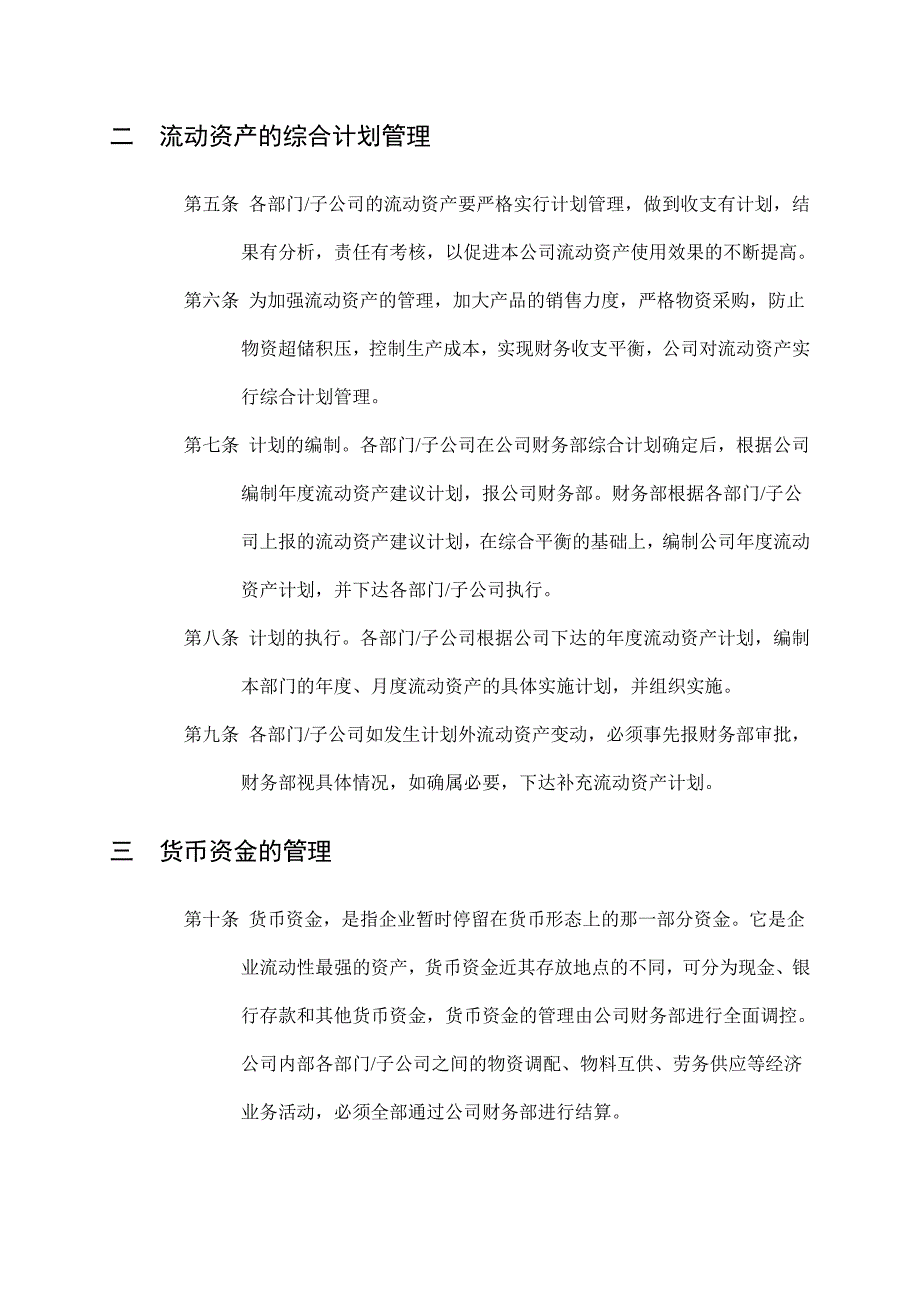 企业流动资产管理制度_第2页