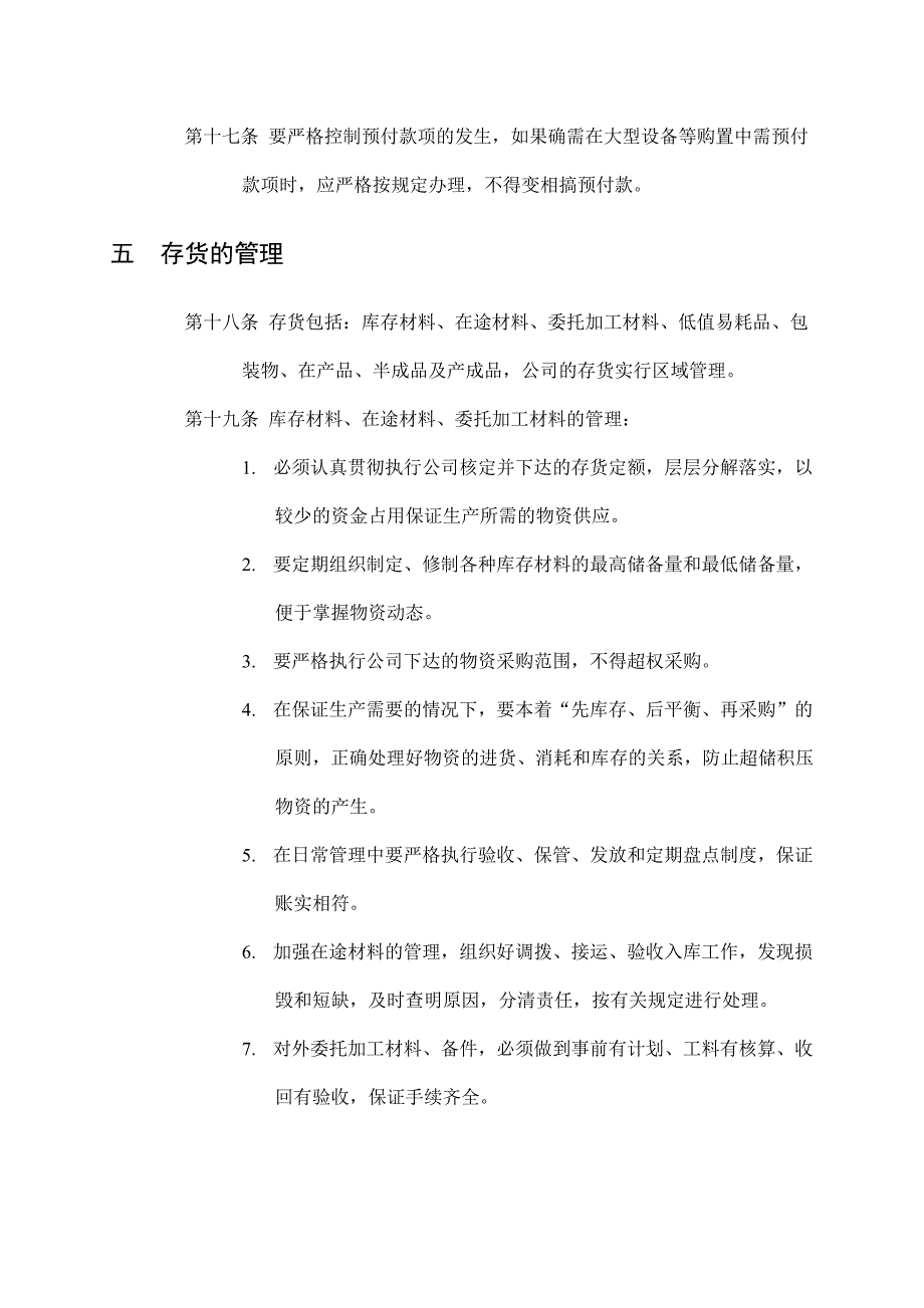 企业流动资产管理制度_第4页