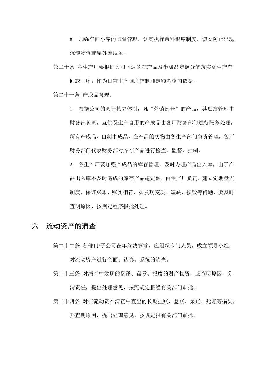 企业流动资产管理制度_第5页