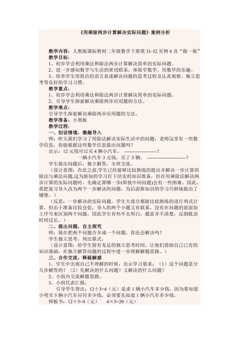 用乘除两步计算解决实际问题.doc_第1页