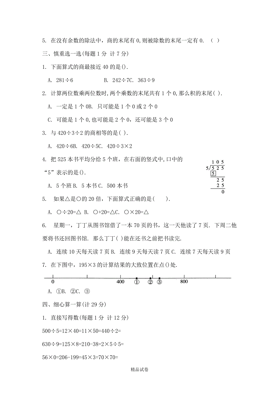 【北师大版】数学三年级下学期《期中检测卷》附答案_第2页