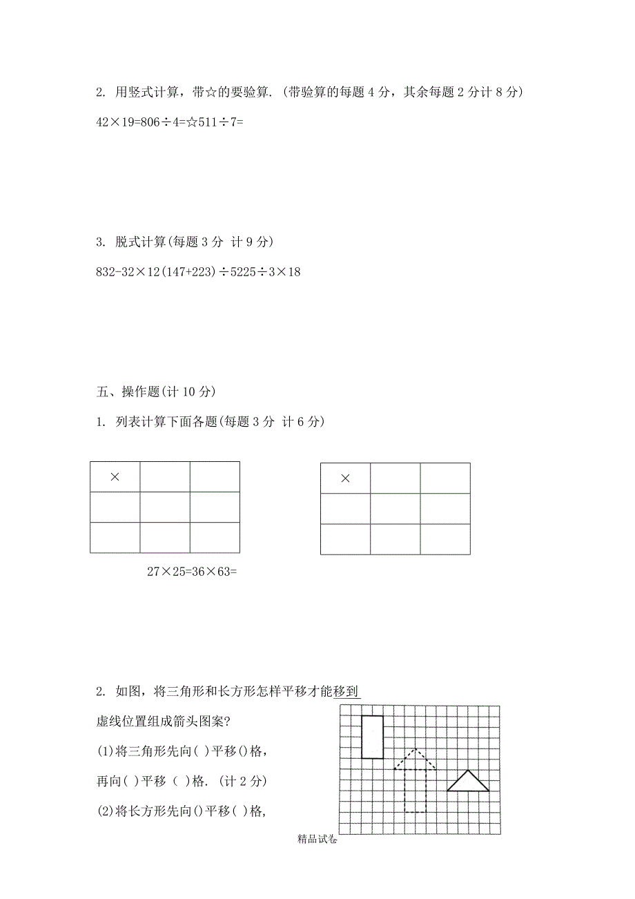 【北师大版】数学三年级下学期《期中检测卷》附答案_第3页