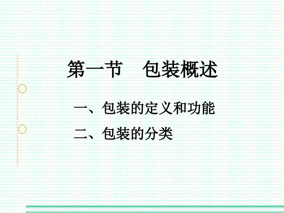 物流中心运作管理教材ebld_第4页