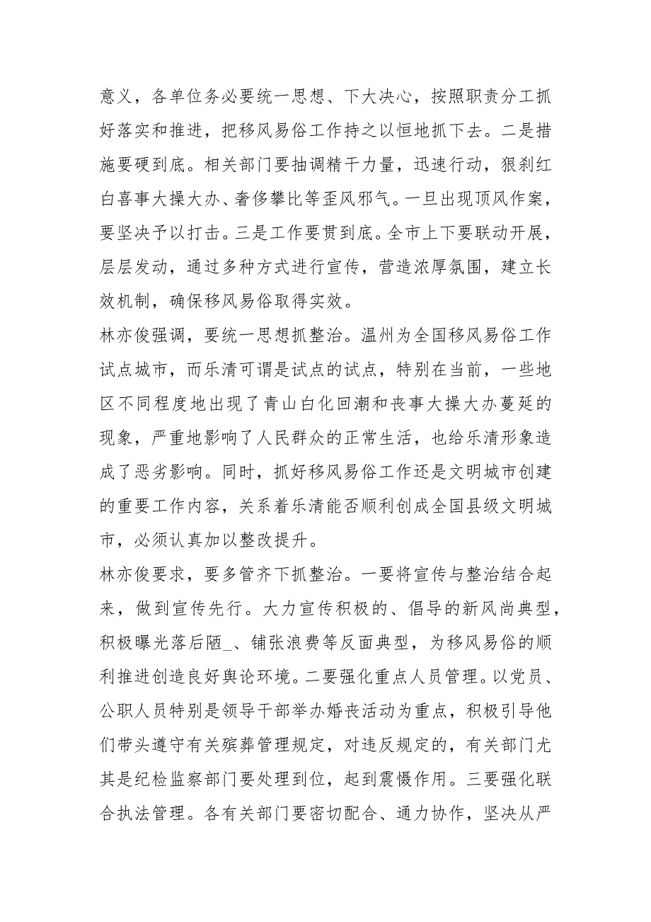 2021移风易俗工作总结移风易俗工作总结_第2页