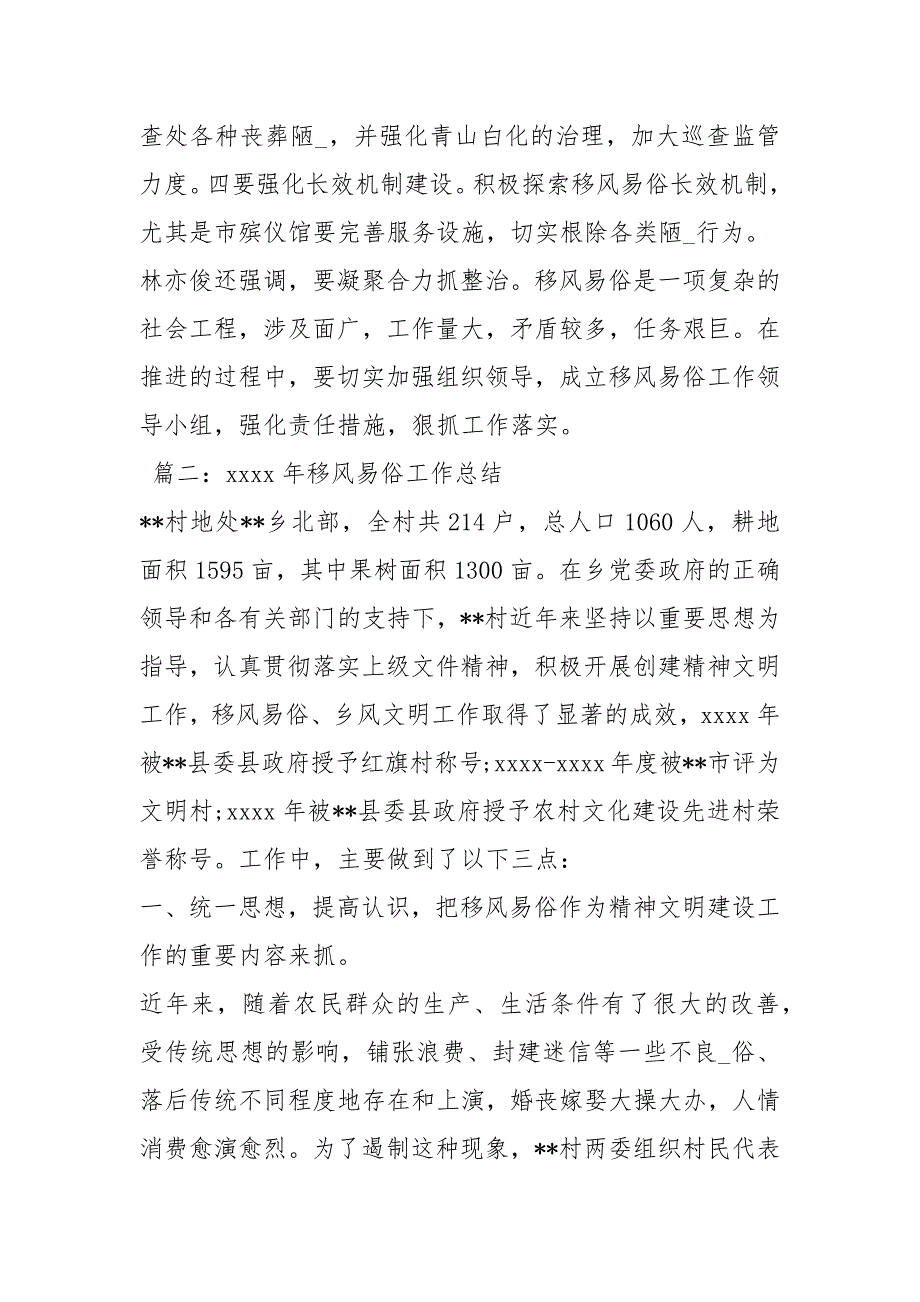 2021移风易俗工作总结移风易俗工作总结_第3页