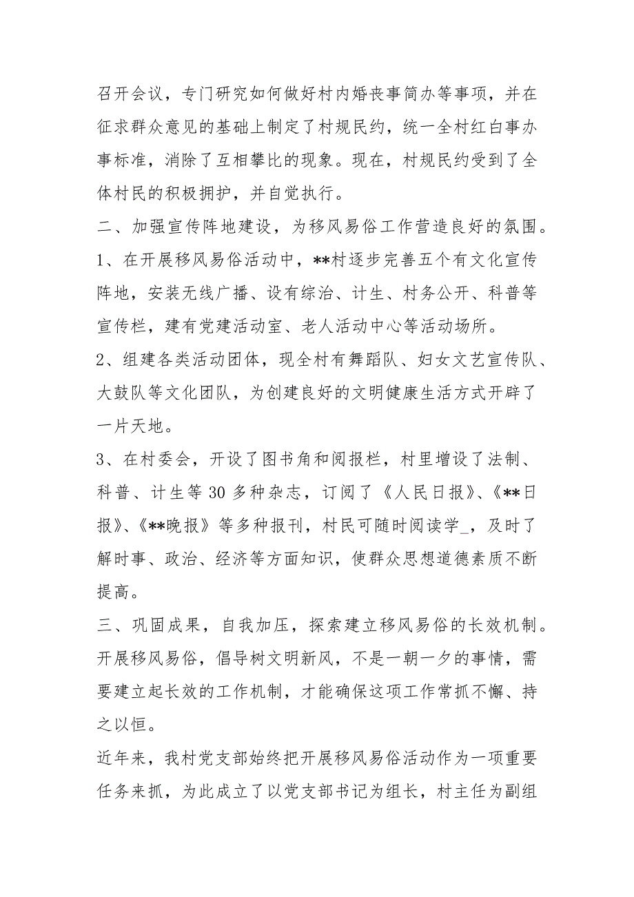 2021移风易俗工作总结移风易俗工作总结_第4页