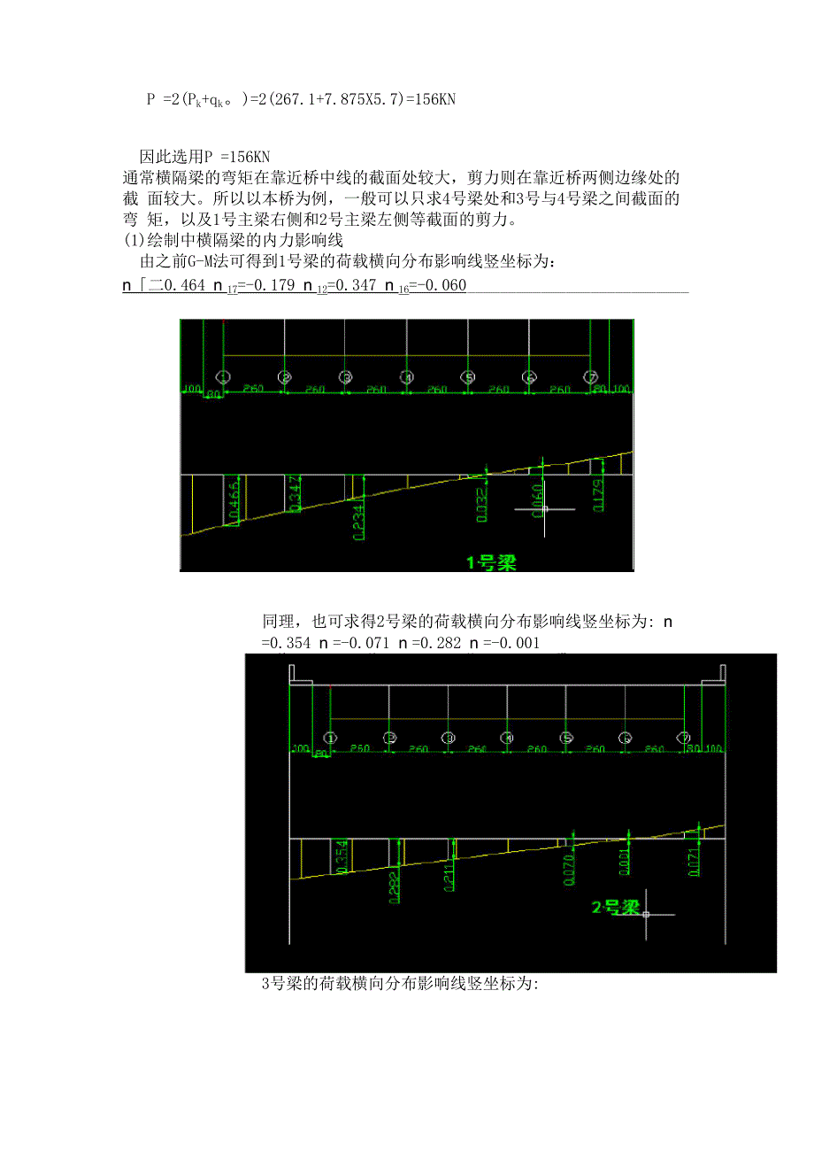 横隔梁内力计算_第2页