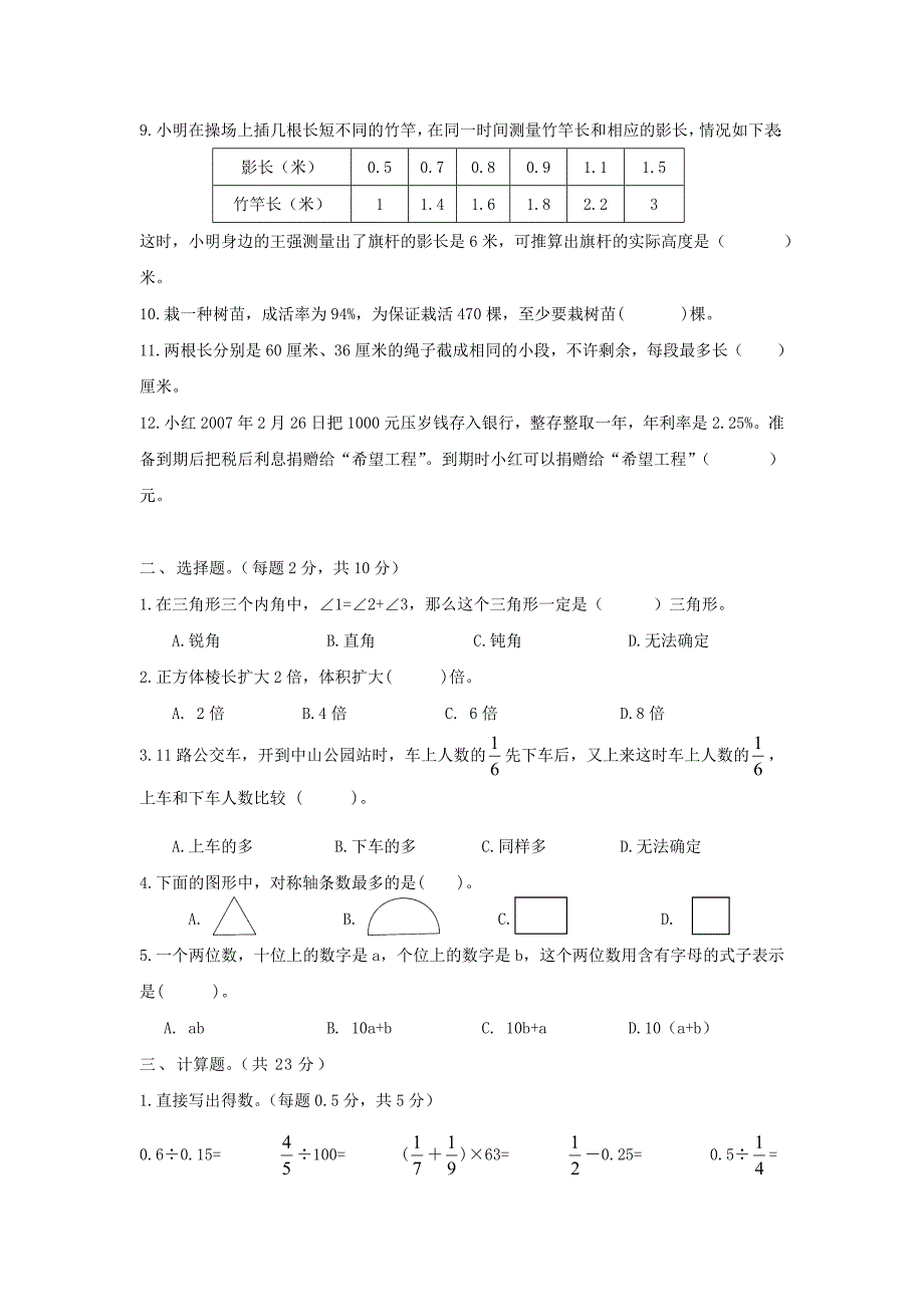 最新苏教版六年级数学下册 毕业模拟试卷一_第2页