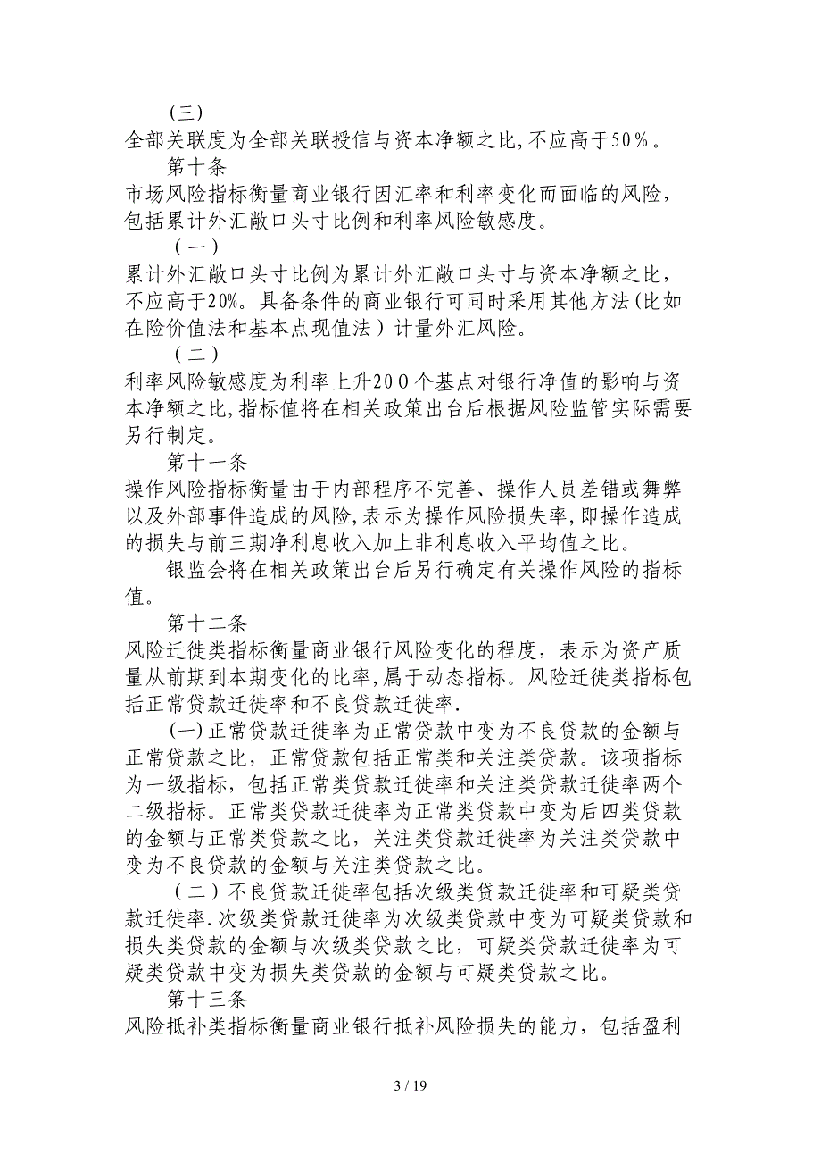 商业银行风险监管核心指标一览表及说明_第3页