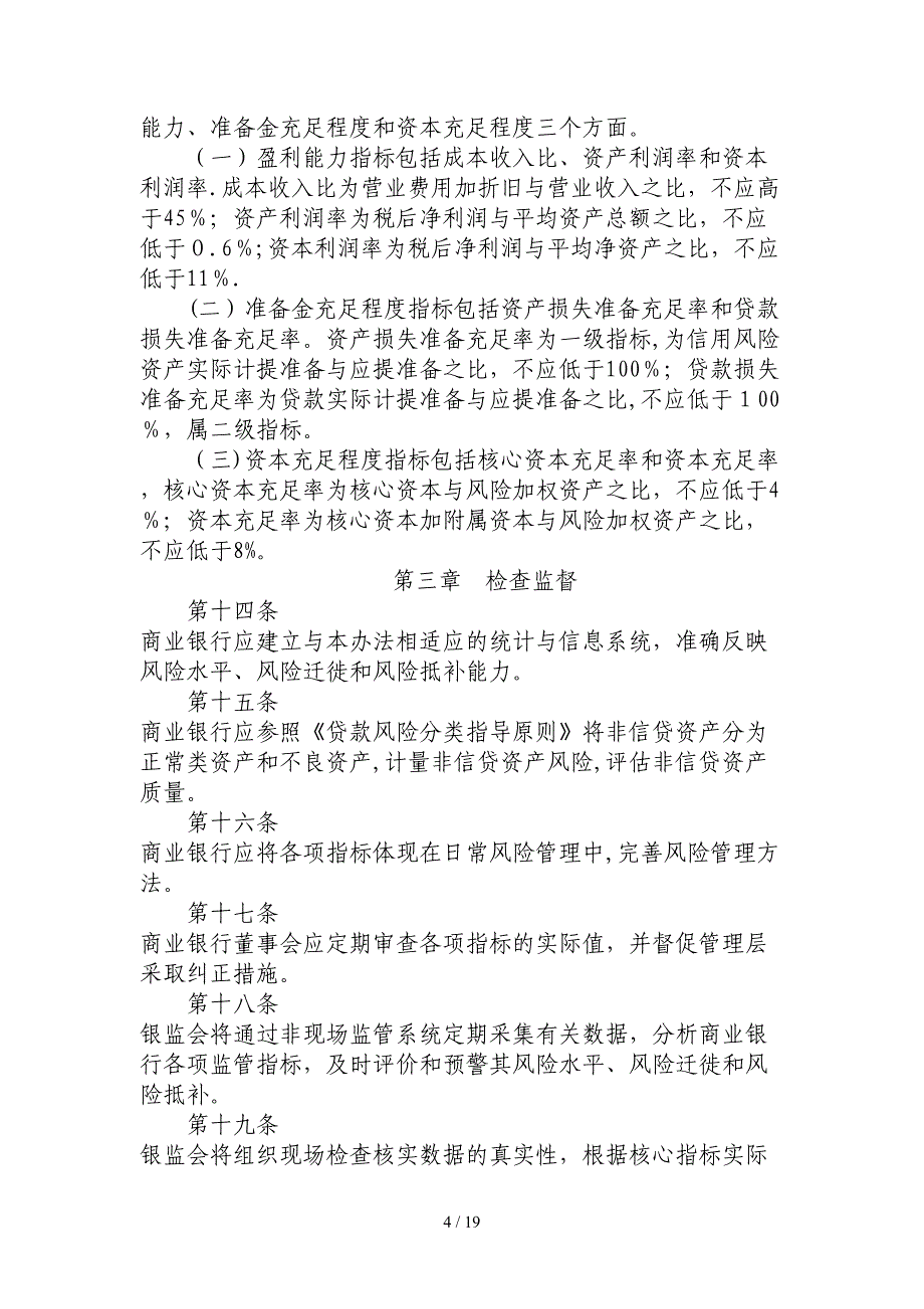 商业银行风险监管核心指标一览表及说明_第4页