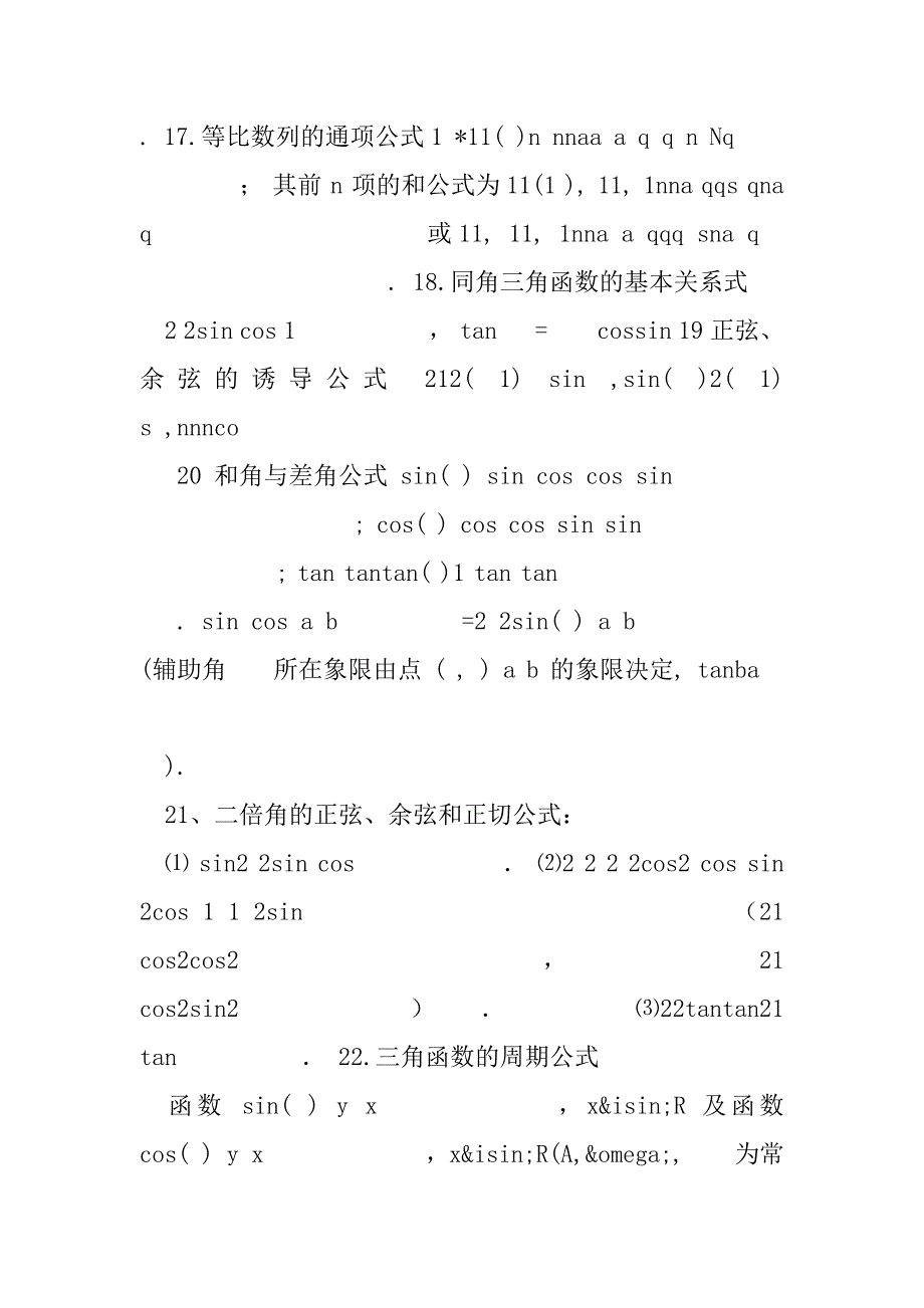 2023年高中数学公式(完整版)_第4页