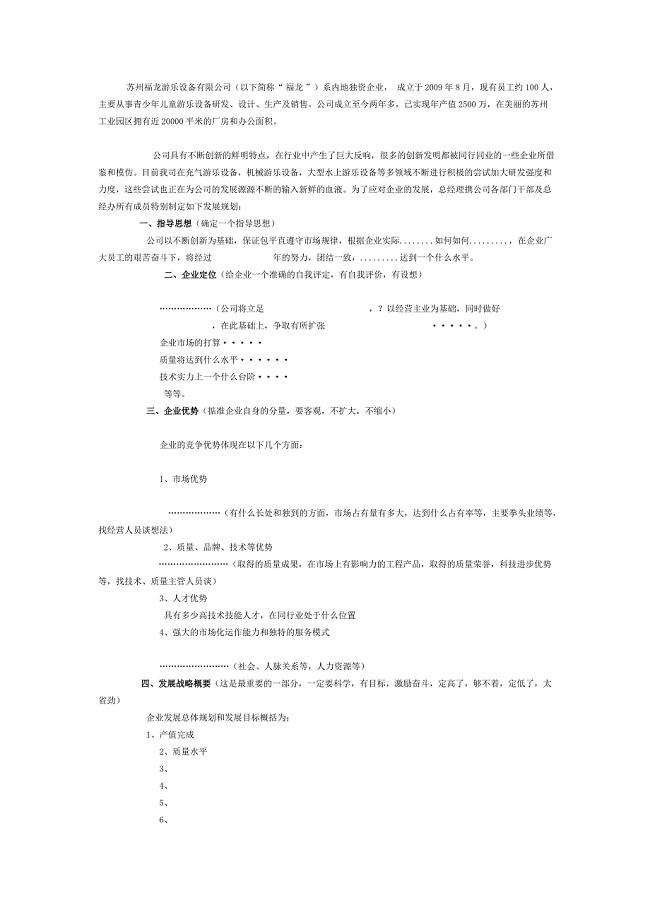 企业发展规划书样本模板.docx