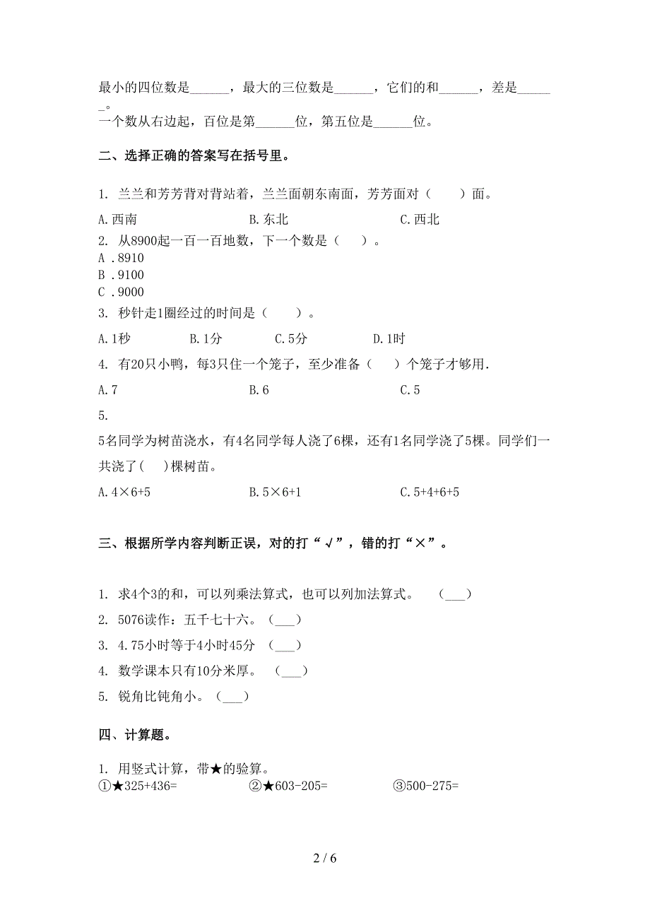 2021年二年级数学下册期末考试试卷检测题_第2页